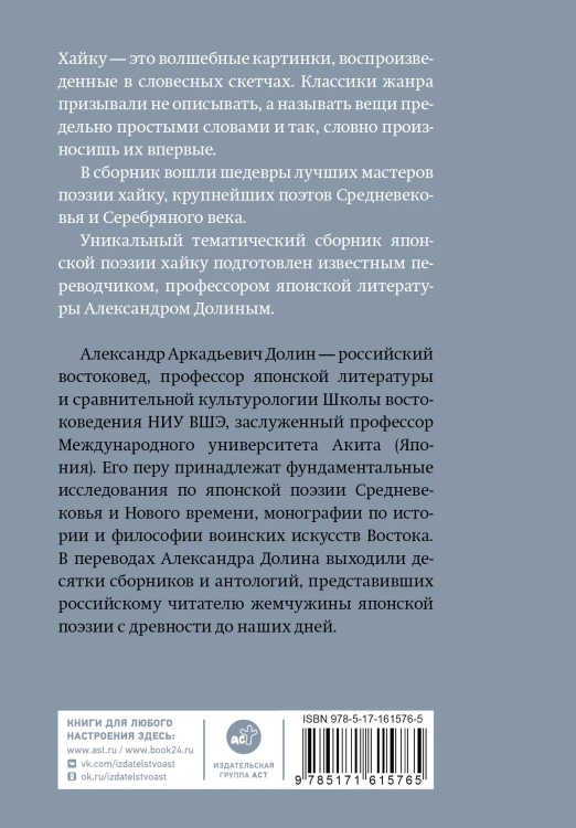Зима. Хайку