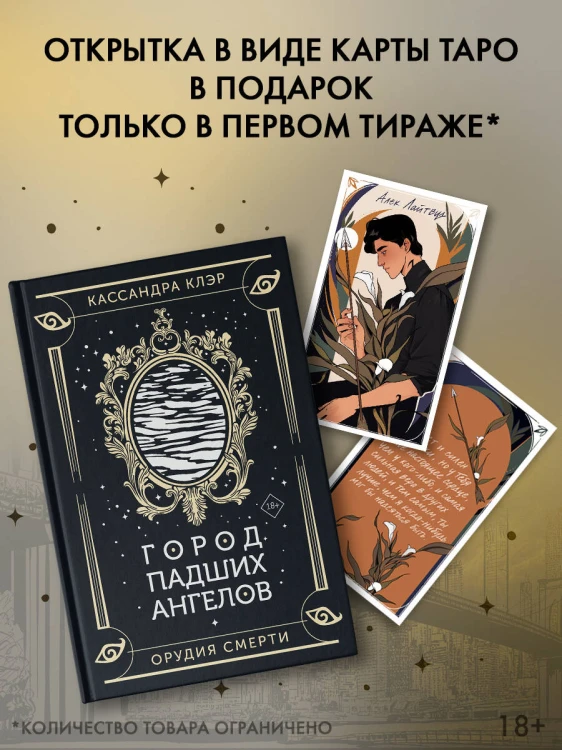 Город падших ангелов