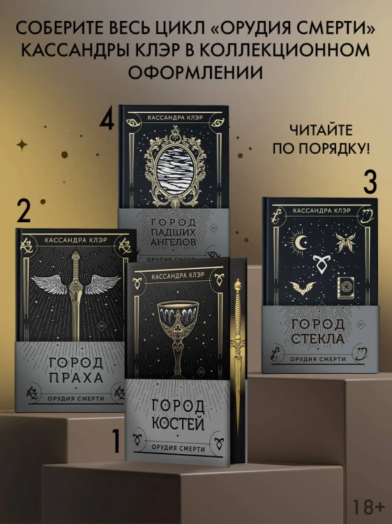 Город падших ангелов