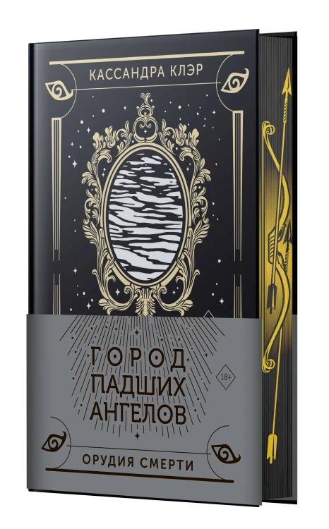 Город падших ангелов