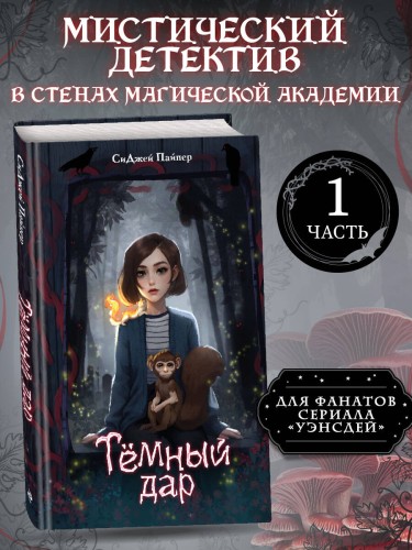 Темный дар