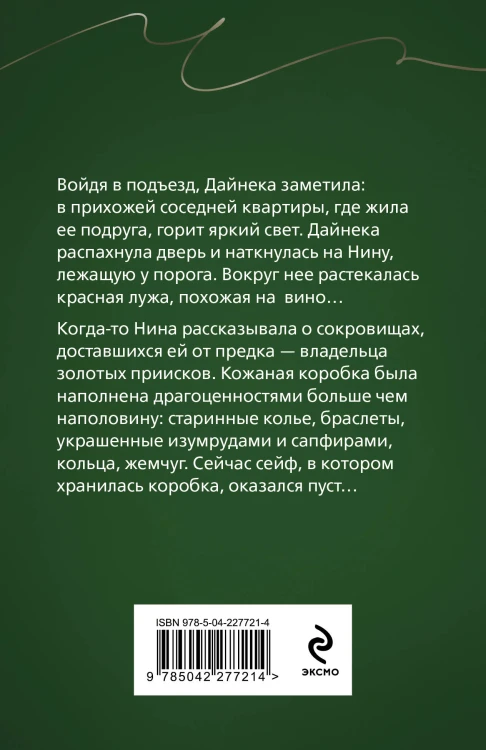 Сейф за картиной Коровина