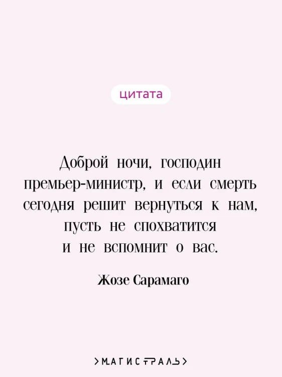 Перебои в смерти