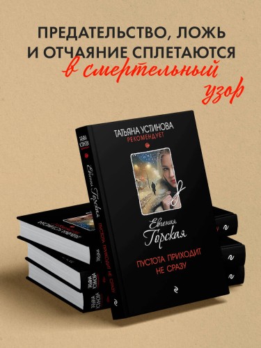 Пустота приходит не сразу