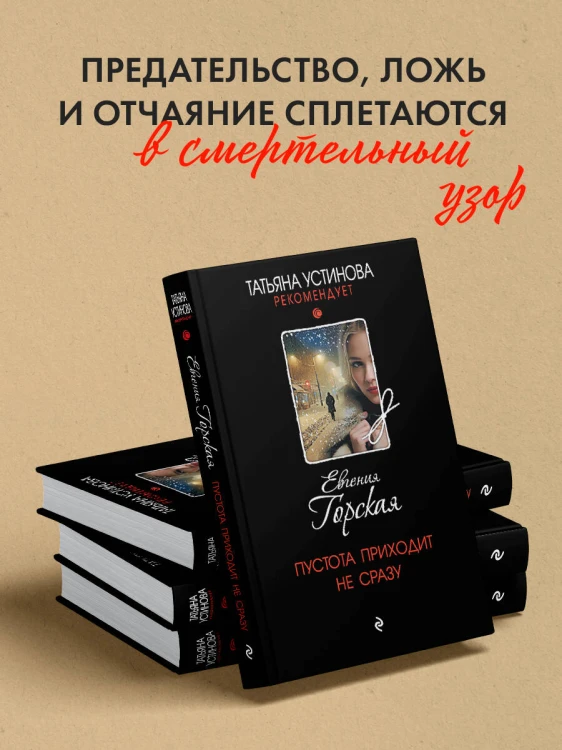 Пустота приходит не сразу