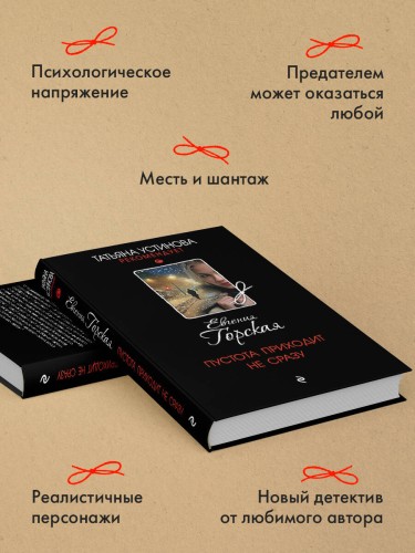Пустота приходит не сразу