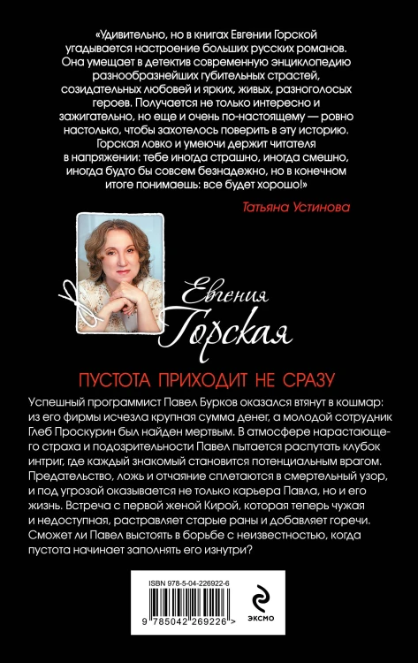 Пустота приходит не сразу