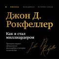 Как я стал миллиардером. Легендарная автобиография в подарочном оформлении с закрашенным обрезом