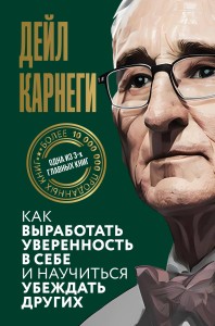 Как выработать уверенность в себе и научиться убеждать других