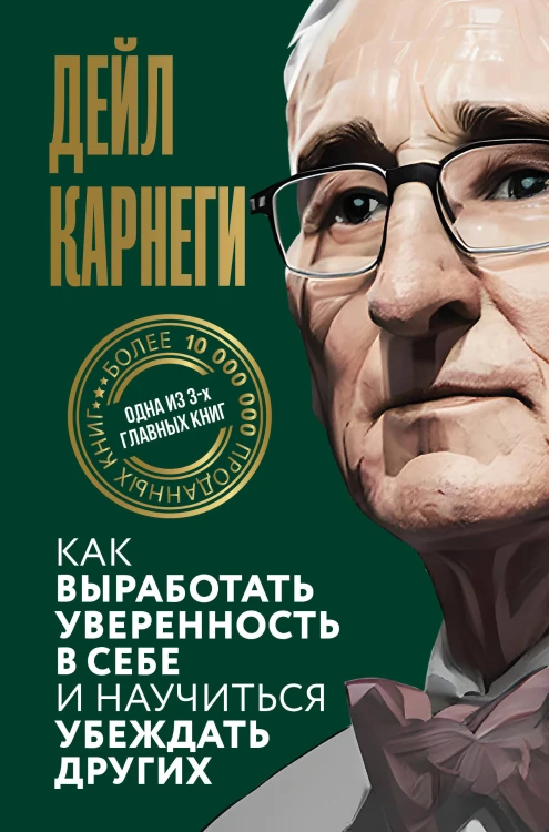 Как выработать уверенность в себе и научиться убеждать других