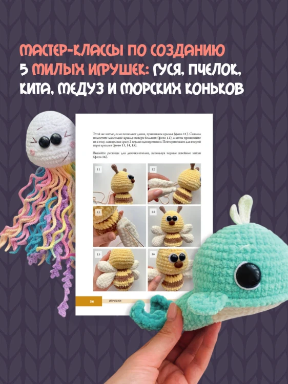Уютные зверята крючком. 5 милых игрушек. 4 мастер-класса панно в подарок