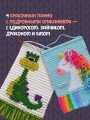 Уютные зверята крючком. 5 милых игрушек. 4 мастер-класса панно в подарок