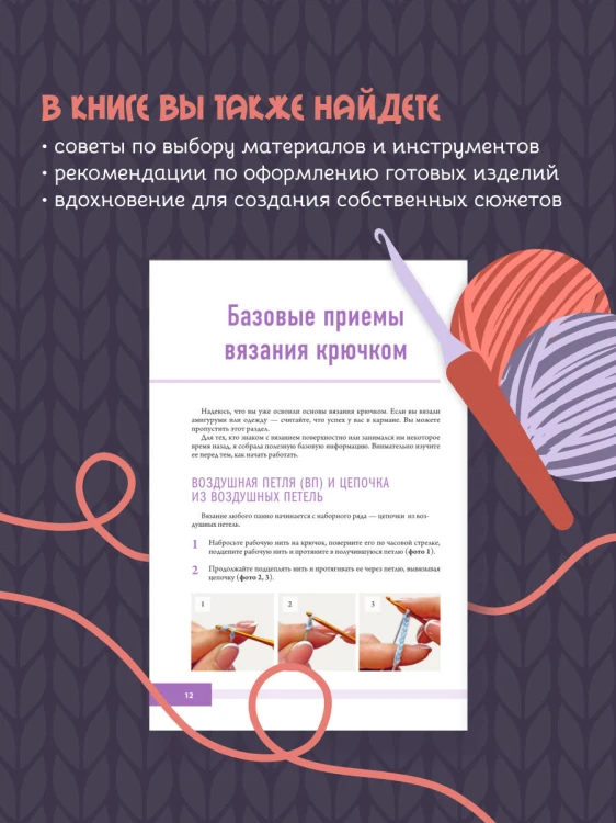 Уютные зверята крючком. 5 милых игрушек. 4 мастер-класса панно в подарок