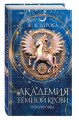 Академия темной крови. Полукровка (#1)