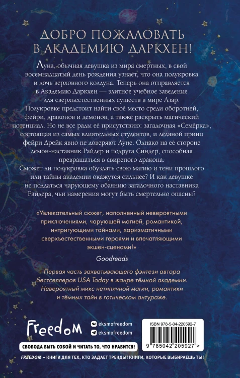 Академия темной крови. Полукровка (#1)