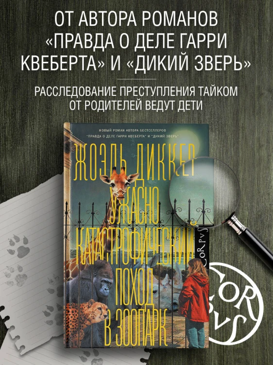 Ужасно катастрофический поход в зоопарк
