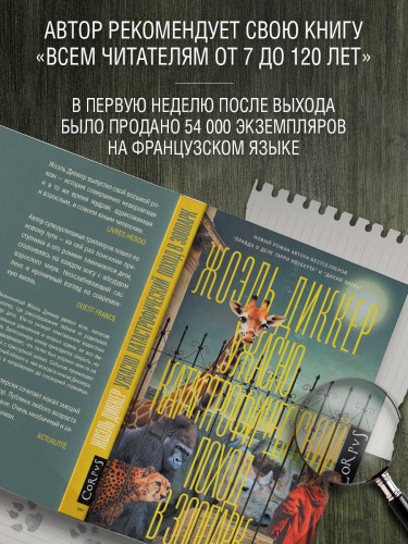 Ужасно катастрофический поход в зоопарк