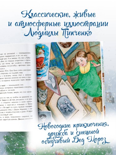 Путешествие самой маленькой снежинки