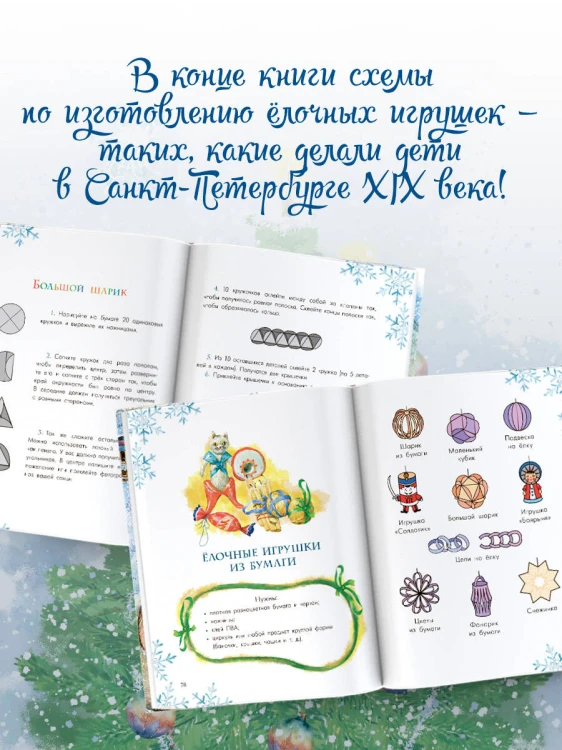 Путешествие самой маленькой снежинки