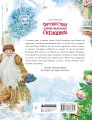 Путешествие самой маленькой снежинки