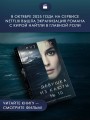 Девушка из каюты № 10