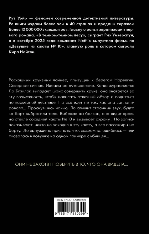 Девушка из каюты № 10