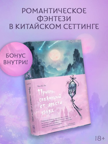 Принц, сбежавший от ярости звезд