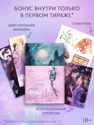 Принц, сбежавший от ярости звезд