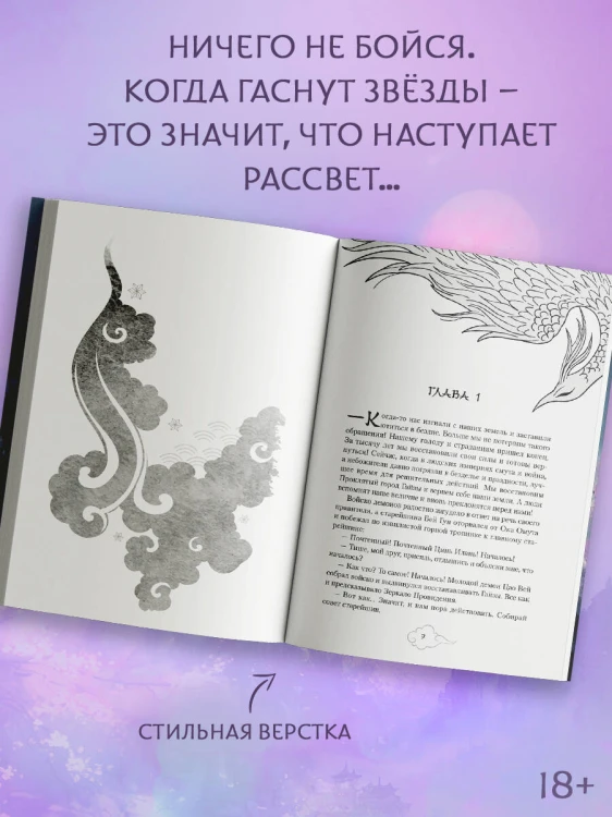 Принц, сбежавший от ярости звезд