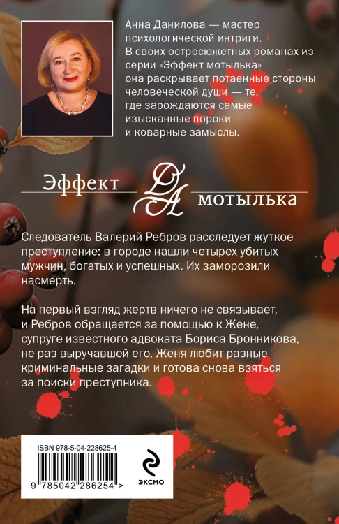 Декорации смерти