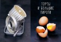 Десерты, а еще торты, пирожные, кексы и печенье