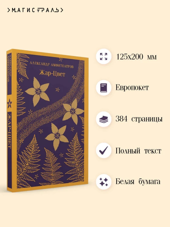 Жар-Цвет