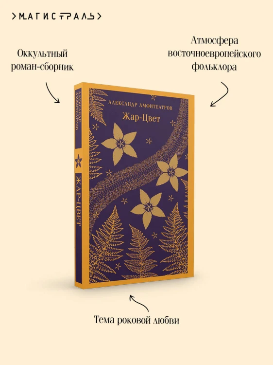 Жар-Цвет