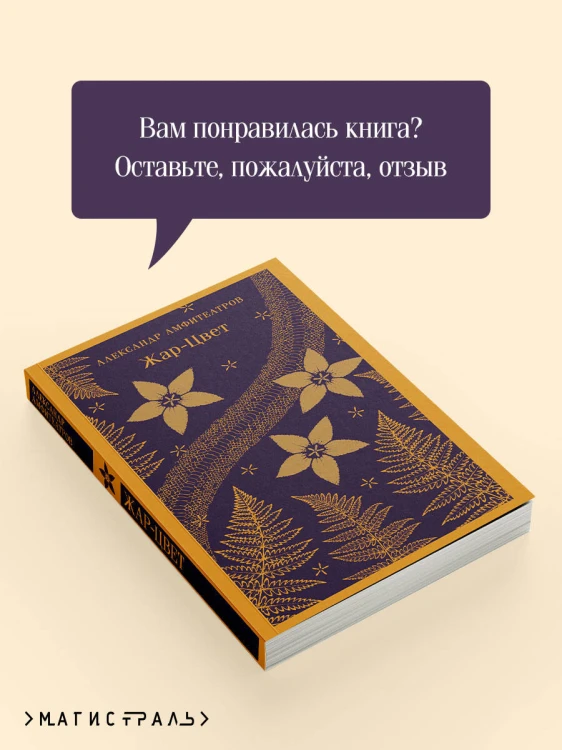 Жар-Цвет