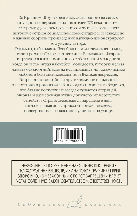Голоса летнего дня. Хлеб по водам