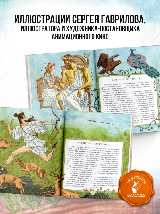 Мифы Древней Греции