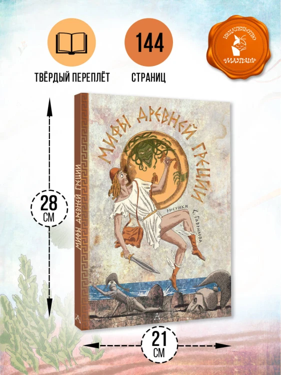 Мифы Древней Греции