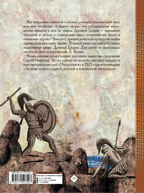 Мифы Древней Греции