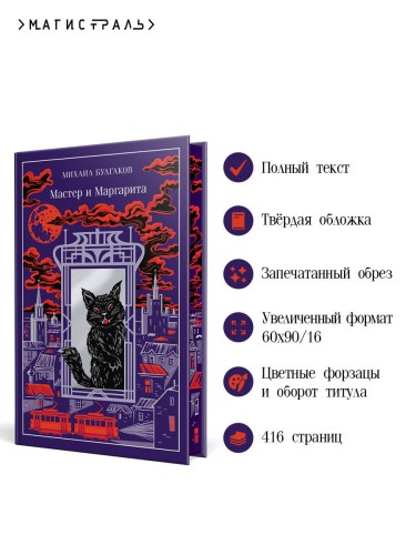Мастер и Маргарита