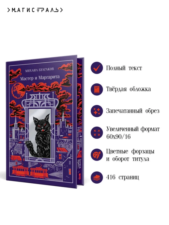 Мастер и Маргарита