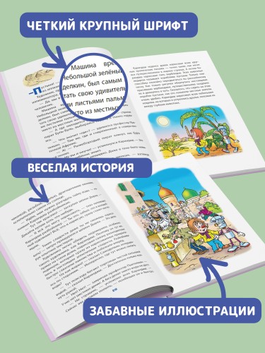 Кругосветное путешествие Карандаша и Самоделкина (ил. Ю. Якунина)