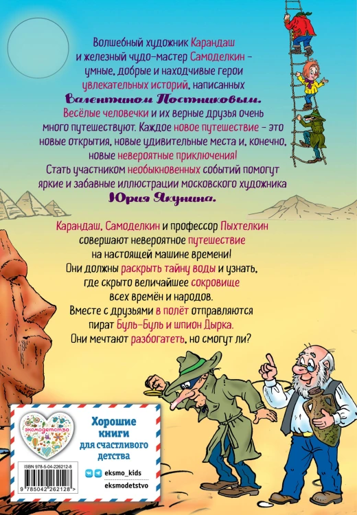 Кругосветное путешествие Карандаша и Самоделкина (ил. Ю. Якунина)