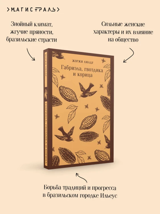 Габриэла, гвоздика и корица