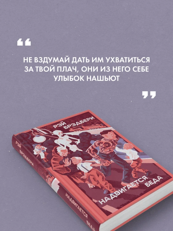 Надвигается беда