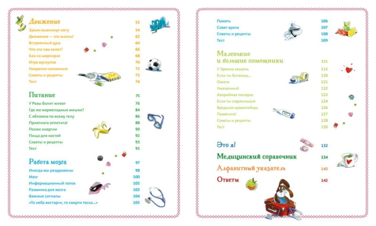 Большая книга здоровья для всей семьи