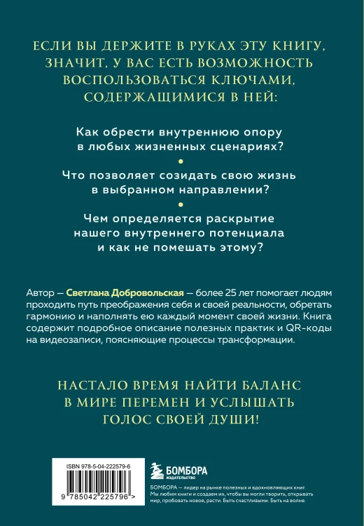 Компас внутри нас. Как сохранять равновесие в мире перемен