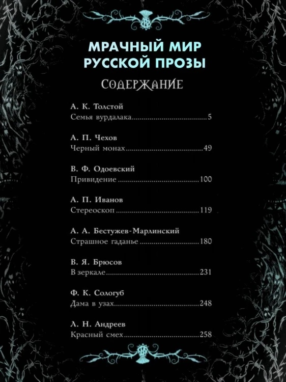 Страшные рассказы русских писателей