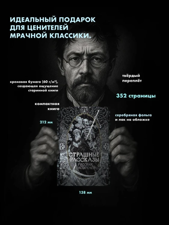 Страшные рассказы русских писателей