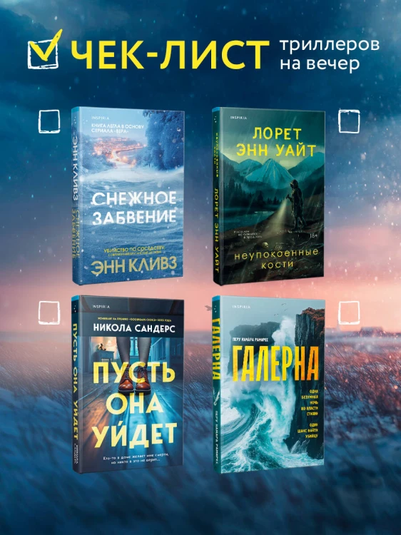 Черный ворон (Шетланд #1)