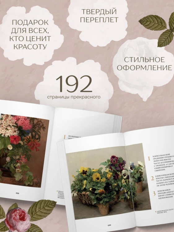 Цветы в искусстве. Воспевание красоты